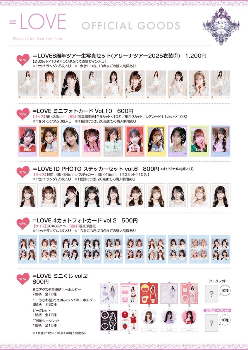 イコラブグッズ情報】 11月22日(土)・23日(日) ＝LOVE 8周年ツアー