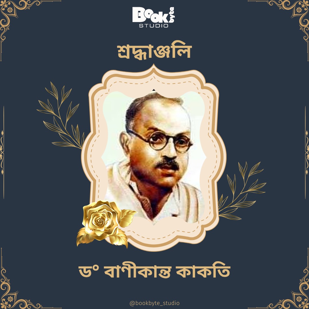 BookbyteStudio's tweet image. শ্ৰদ্ধাঞ্জলি
ড° বাণীকান্ত কাকতি
সাহিত্যিক, ভাষাবিদ, গৱেষক ড° বাণীকান্ত কাকতিৰ জন্ম আৰু মৃত্যু দিৱস, ১৫ নৱেম্বৰতে৷ ১৮৯৪ চনৰ ১৫ নৱেম্বৰত তেওঁৰ জন্ম হৈছিল৷ ১৯৫২ চনৰ ১৫ নৱেম্বৰত মৃত্যু হয়৷

For more Visit bookbytestudio.in
#bookbytestudio #ebook #epub #pdfbook #selfpublishing