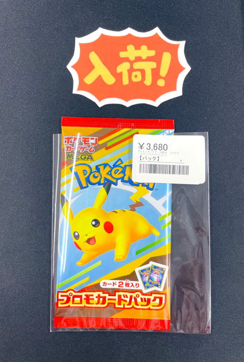 マックポケカ　未開封　12パック 2025年最新】プロモパック 未開封の人気アイテム - メルカリ