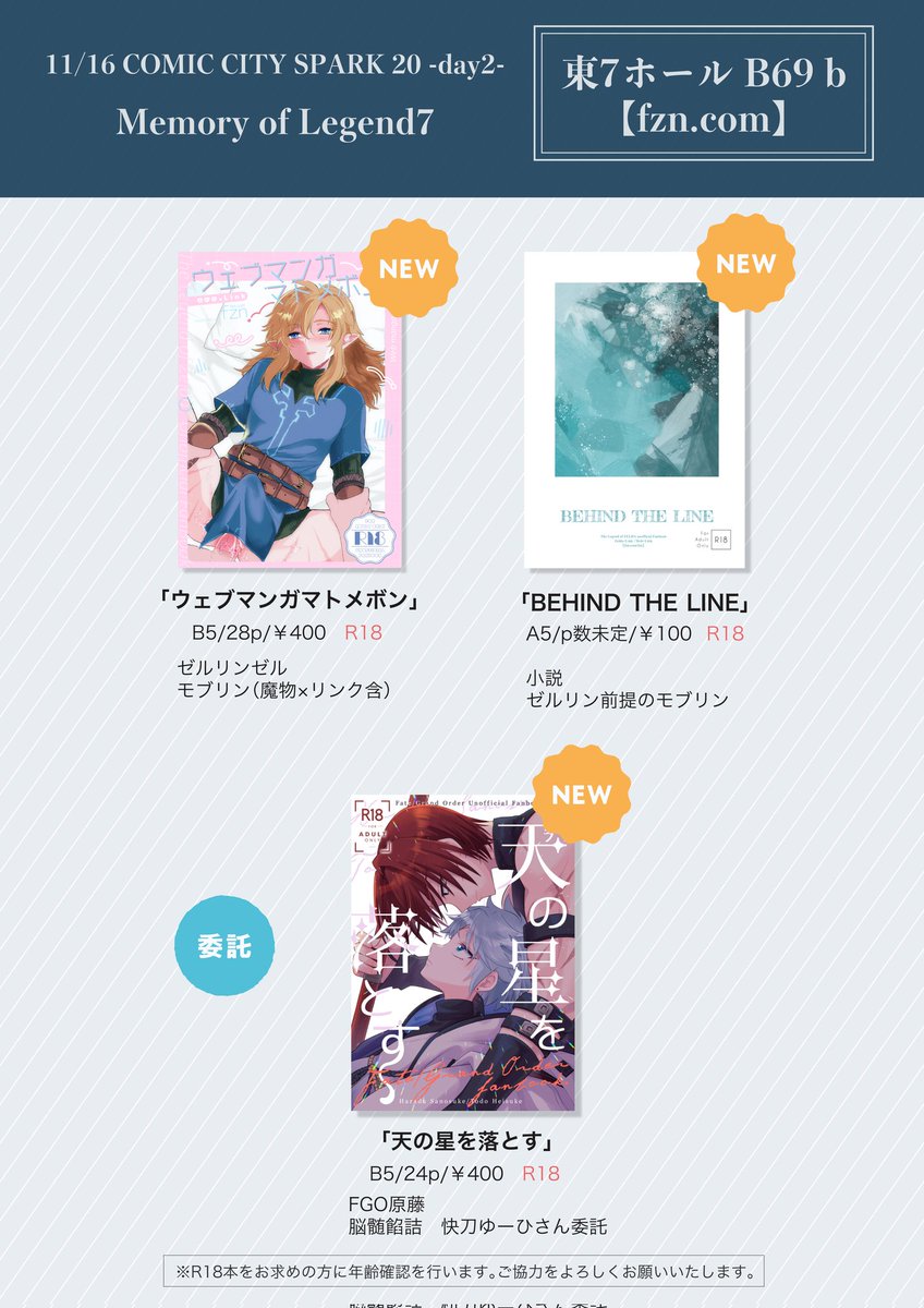 RT @fzncomxxx: 【11/16】東7ホール B69b COMIC CITY SPARK 20-day2