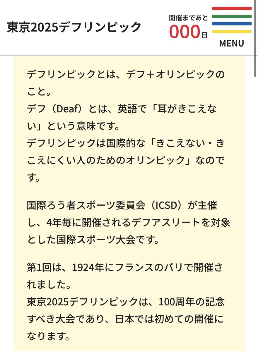 sw_hp_cl's tweet photo. 第25回夏季デフリンピック競技大会 東京2025 開会式 https://t.co/X9XnAltTKR @YouTubeより https://t.co/MLXivrerIw