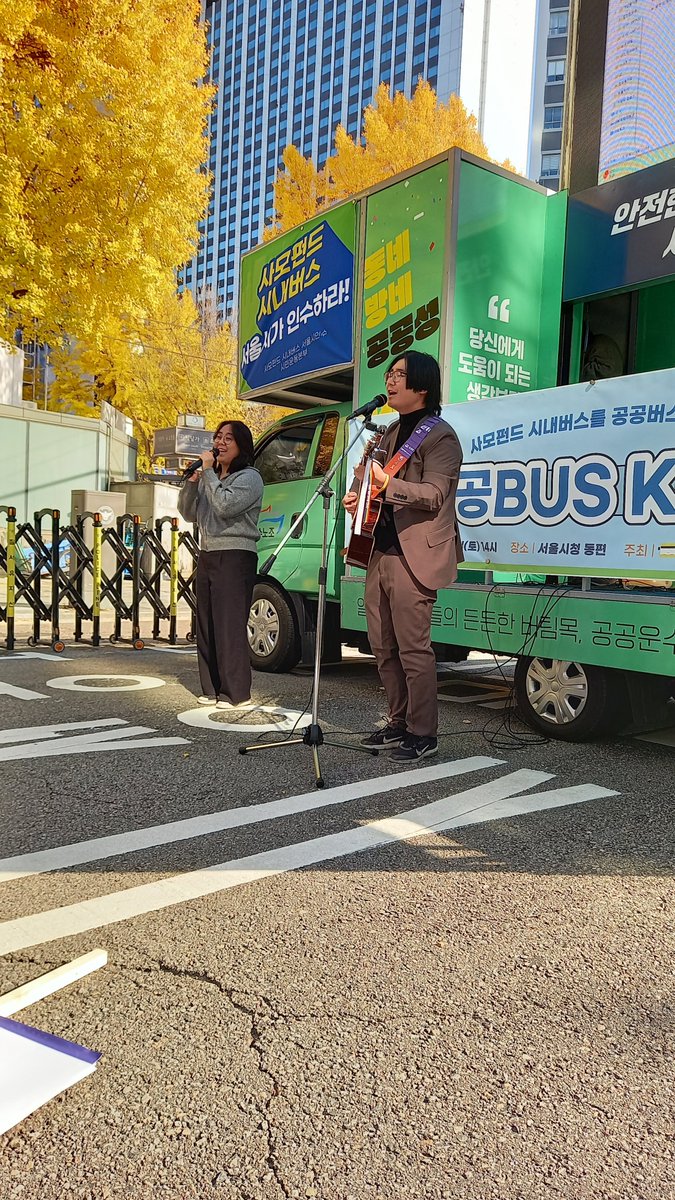 stelo_kim's tweet image. 오늘은 서울 녹색당 다양한 지역 분들과 함께 (마포, 성북, 광진 등) 공공 BUS 킹 행진에 참가해서 깃발을 들었습니다~

서울시 시내 버스 시민 인수 운동은 사모펀드에게서 버스 공공성을 되찾기 위해 투쟁하고 있습니다. (제 메인트윗 참조)