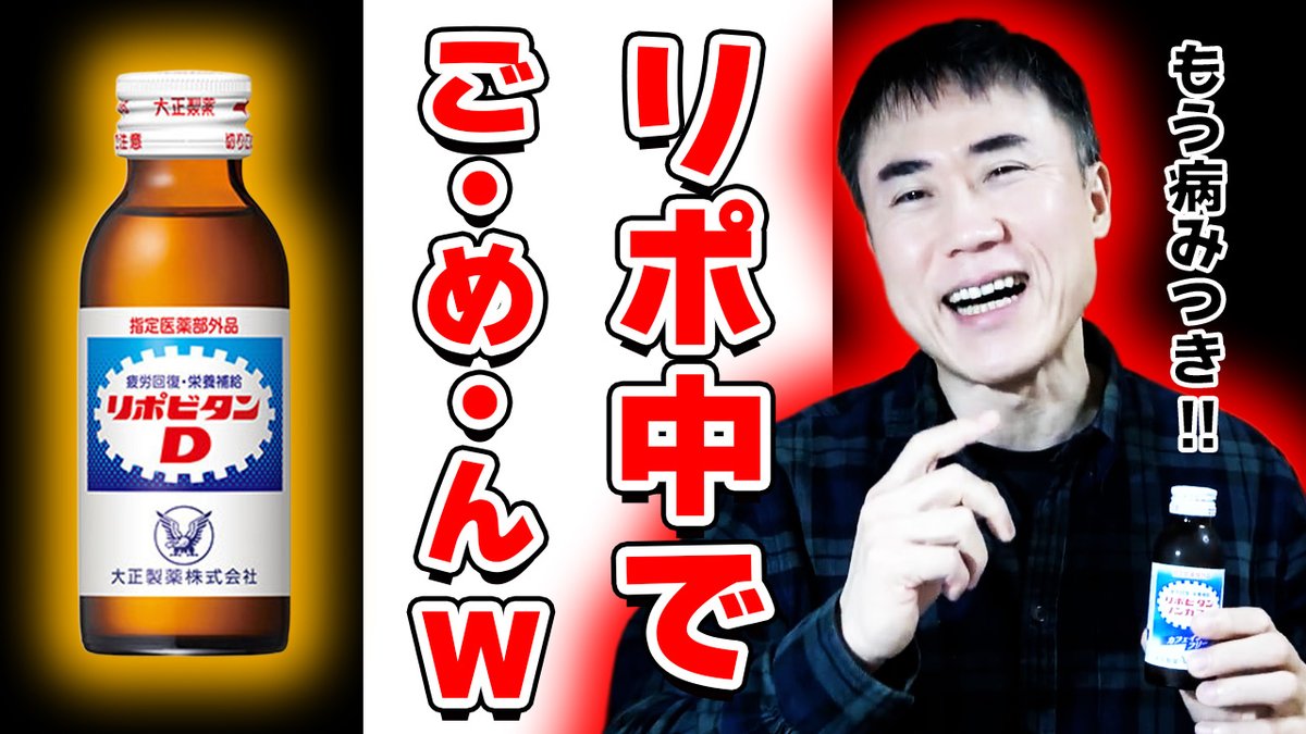 takasumkirinuki's tweet image. Youtube新動画UPしました😄

Yes!高須クリニック!!

詳しくは、Youtubeアカウントまで！

【#高須クリニック #高須幹弥】 #大正製薬 #リポビタンD の効能を医学的に解説します【栄養ドリンク】 youtu.be/jdIeM-GN2cw?si… @YouTubeより 
#高須克弥