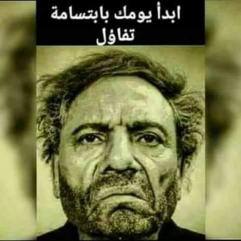 طالما صباح الخير مش  نافعة
خدوا دي بئا 😉🤫