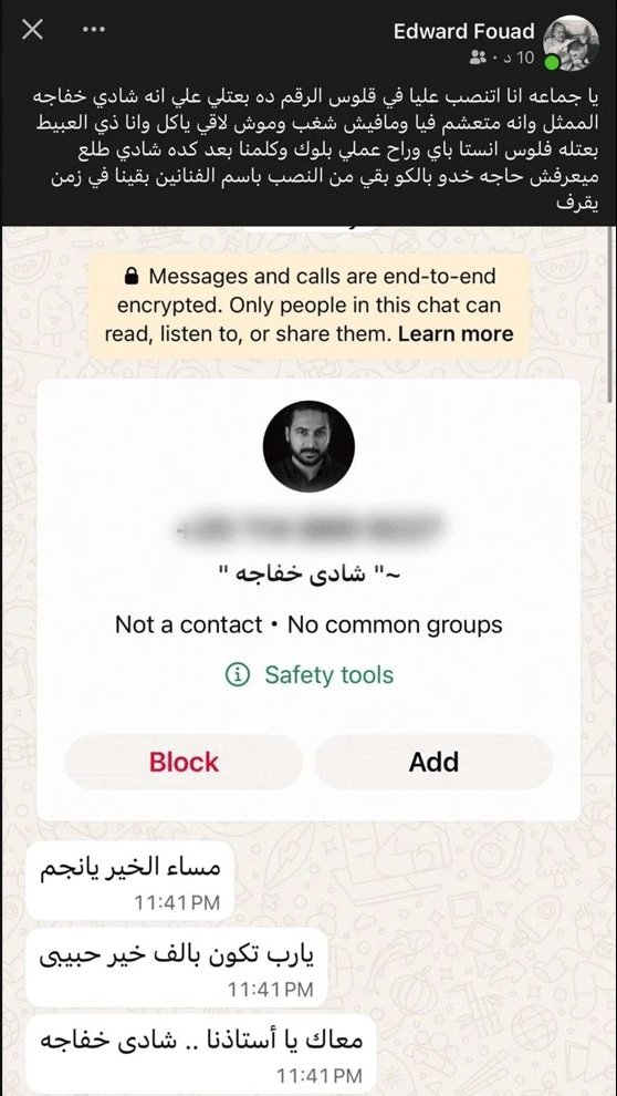 الممثل المصري إدوارد فؤاد، يتعرض لعملية نصب وسرقة أموال بعد أن ادعى المحتال أنه ممثل إسمه شادي خفاجه

هذه الطريقة إنتشرت قبل فترة في الأوساط السعودية بأن يأتي شخص ويدعي أنه صديقك أو قريبك، وأنه محتاج لمبلغ بشكل عاجل