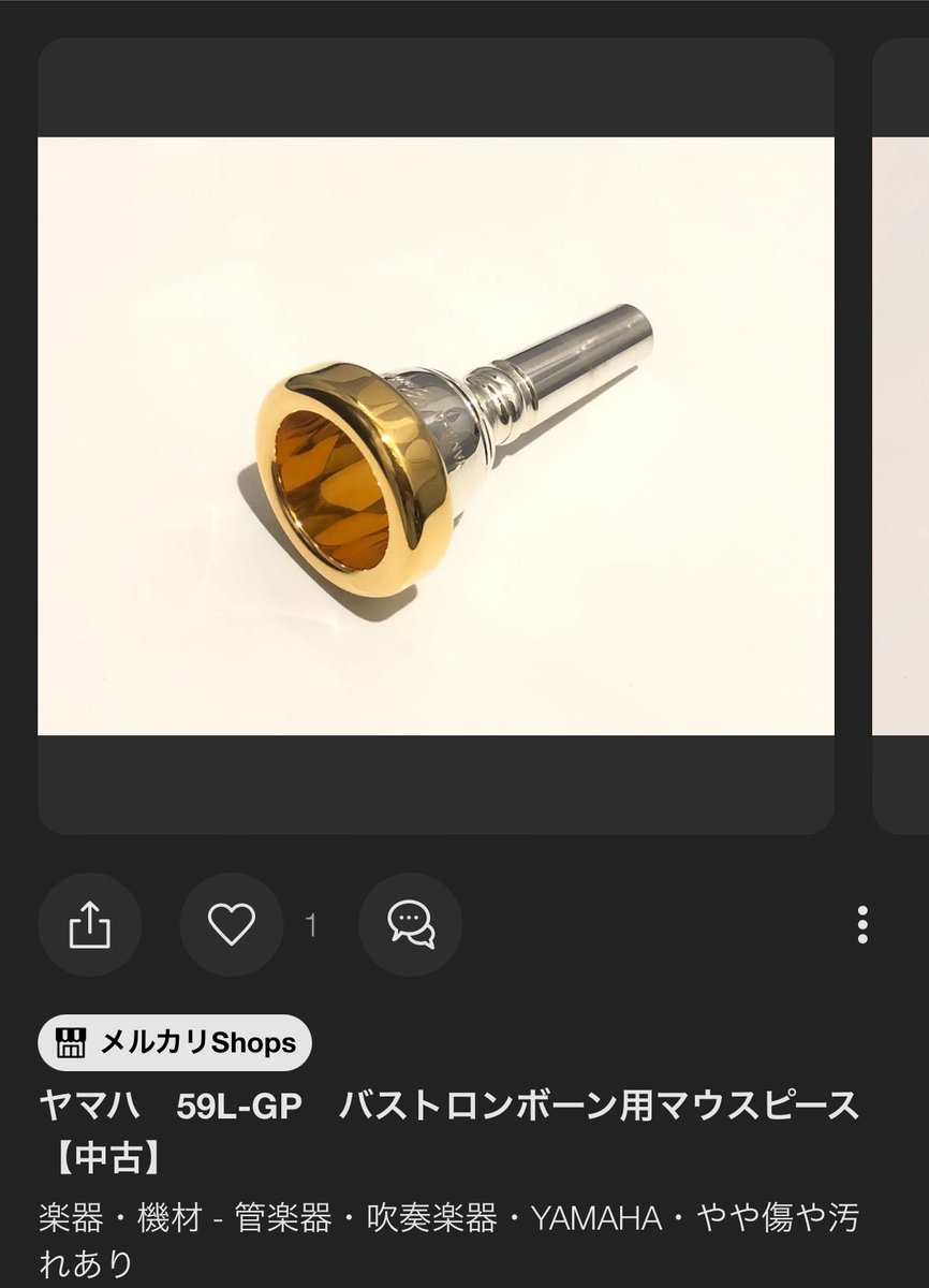 ヤマハ 59L-GP バストロンボーン用マウスピース メルカリ出品中