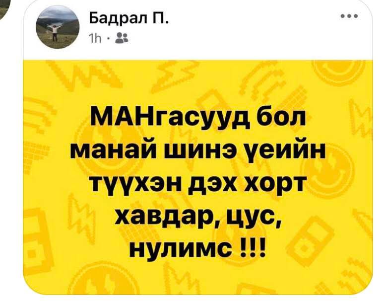 Санал нэг