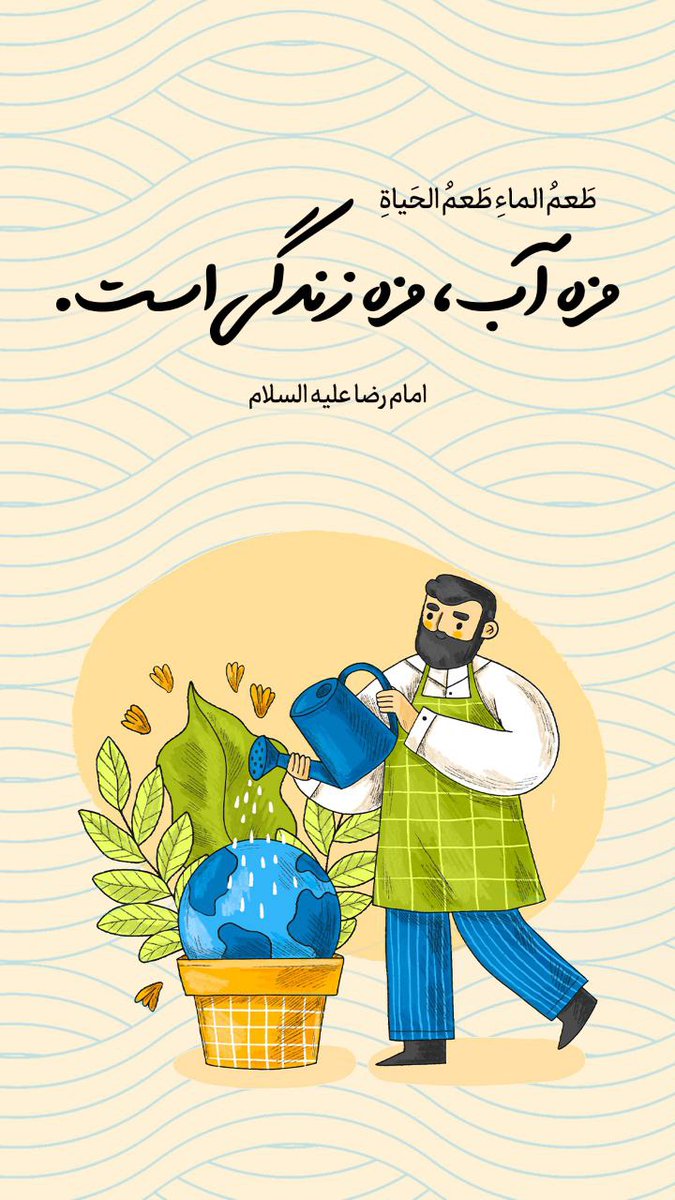 mohmdjmshd's tweet photo. مزه آب،مزه زندگی است!!..‌
#نجات_آب
#سرمایه_خدادادی https://t.co/vcDu8SSME2