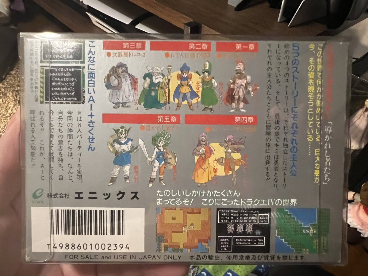 僕のドラクエデビューは4でした！ 当時は小学校4年生でしたが