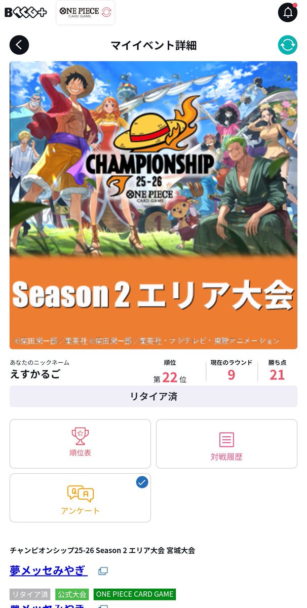 jumpjet1072's tweet photo. 宮城エリア
7-2で予選抜けれず散りました…
最終戦魂落としたの本当に悔しい…！
また来年リベンジします！

使用:赤レイリー
赤青エース◯後手選択
緑ゾロ◯後手
青紫ルフィ◯先手
緑ゾロ◯後手
緑ゾロ◯先手選択
緑ボニー✕後手選択
黒イム◯後手選択
赤青ビビ◯後手選択
黒イム✕先手 https://t.co/NhRdz6FzGu
