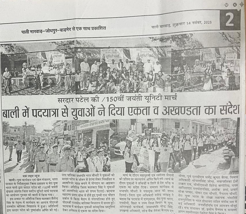 MYB_Pali's tweet image. Press news coverage #Sardar150 #Pali @YASMinistry @RajasthanNyks @RajasthanNyks