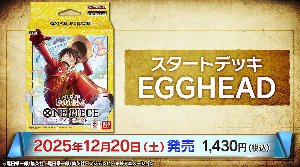 ONE PIECEカードゲーム スタートデッキ EGGHEAD 【ST-29】」の