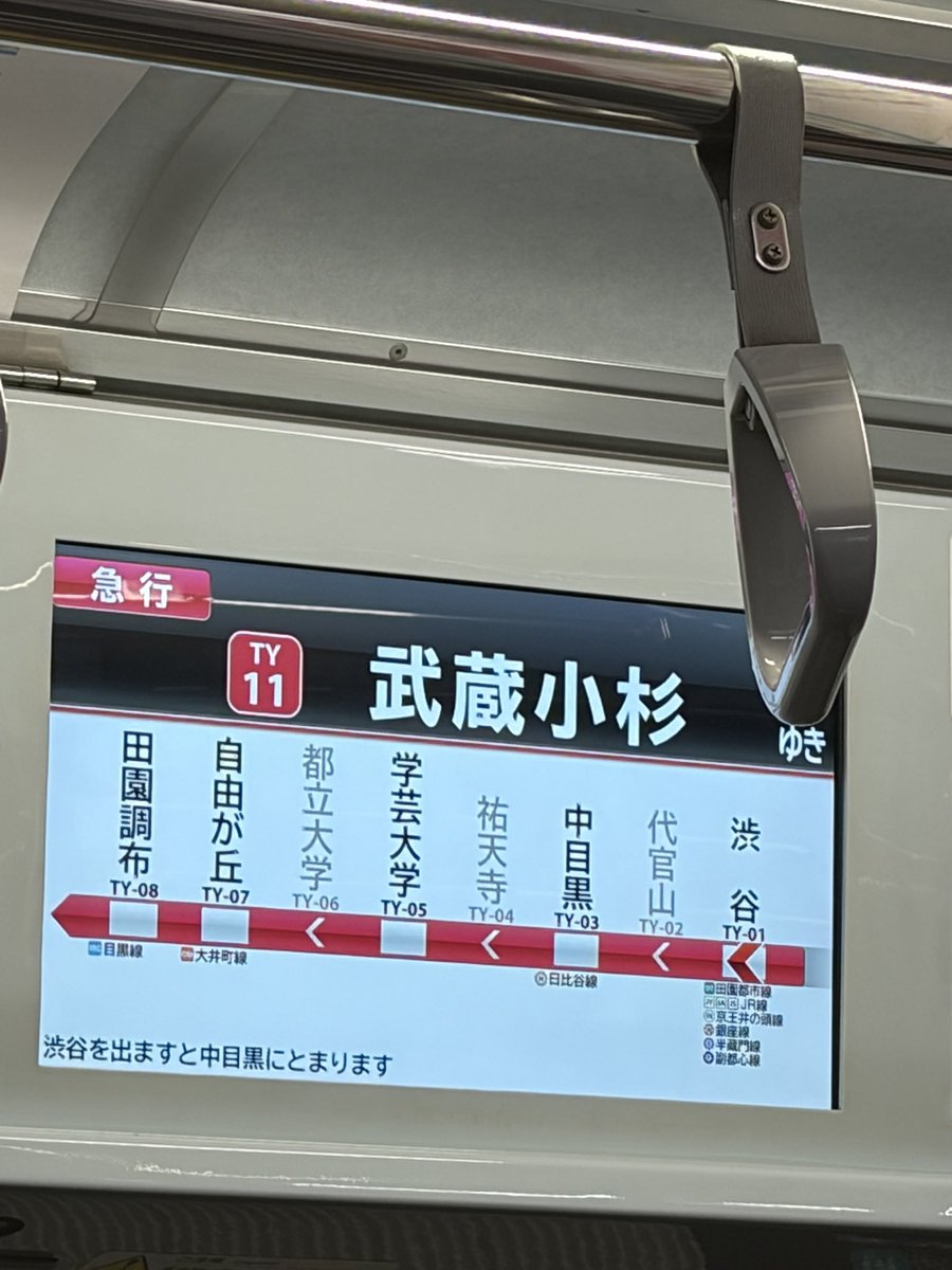 渋谷始発の武蔵小杉行って珍しいんかな😌

停車駅が少ない運用はもちろん空いてるから乗れたらラッキーってなりますね✌️