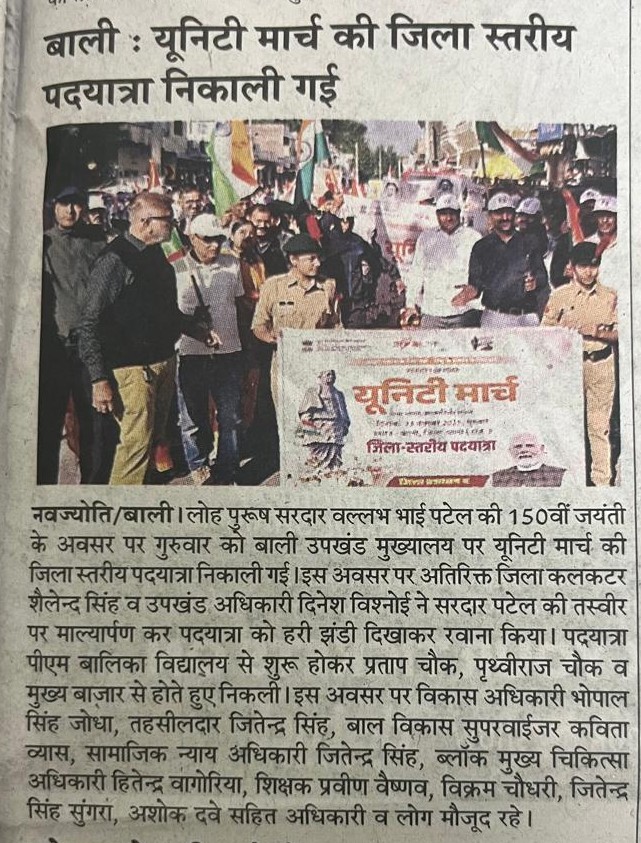 MYB_Pali's tweet image. Press news coverage #Sardar150 #Pali @YASMinistry @RajasthanNyks @RajasthanNyks