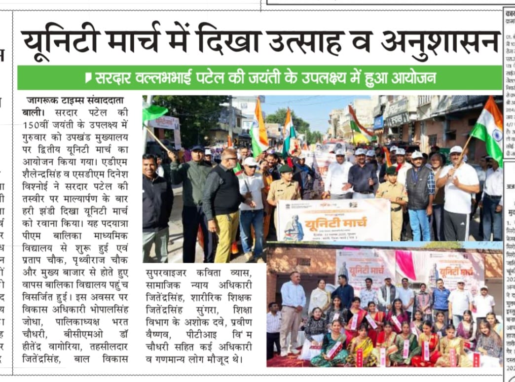 MYB_Pali's tweet image. Press news coverage #Sardar150 #Pali @YASMinistry @RajasthanNyks @RajasthanNyks