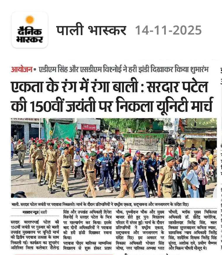 MYB_Pali's tweet image. Press news coverage #Sardar150 #Pali @YASMinistry @RajasthanNyks @RajasthanNyks