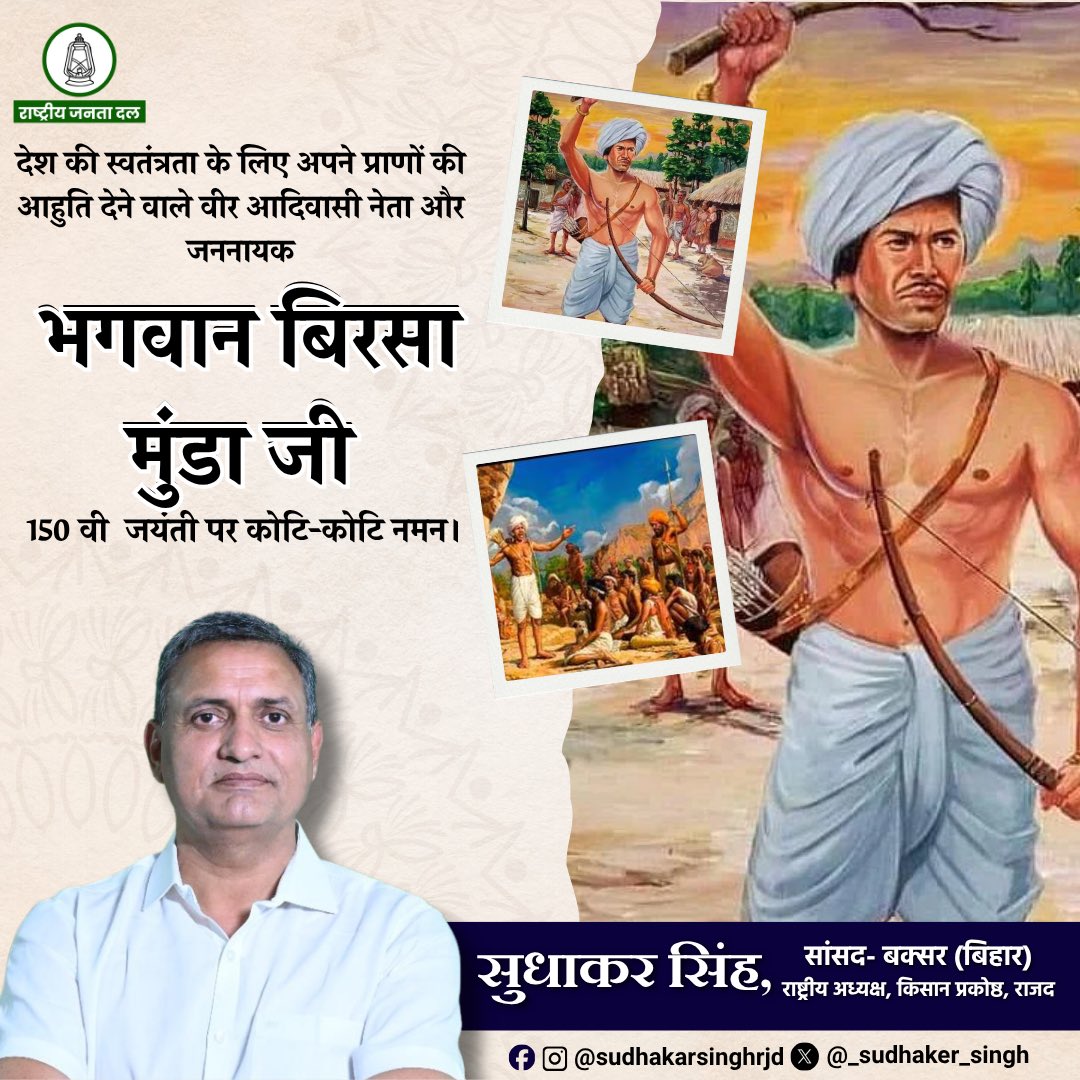 _Sudhaker_singh's tweet image. बिरसा मुंडा जी के जयंती पर कोटि-कोटि नमन…