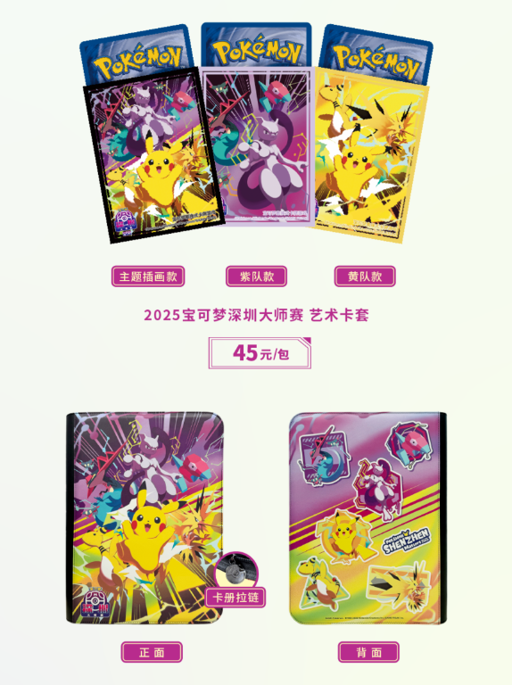 ポケカ海外情報】 中国大型大会「深圳マスターズ」をテーマにした