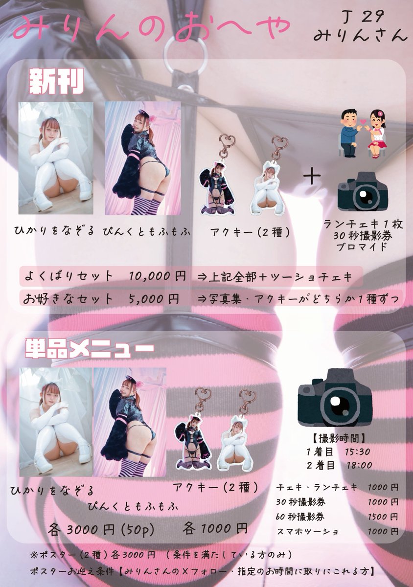 コスホリお品書きできました～！
遅くなってごめんね🙇‍♀️💦
セットのお取り置き・通販予約の方は特典もあります❣️
DMにて受け付けますよん🎶
お取り置き・ポスター予約受付⇒(<a href="/mirin_ohanashi_/">みりんの隠れ家</a> )

#コスホリックSPECIAL #CHSP