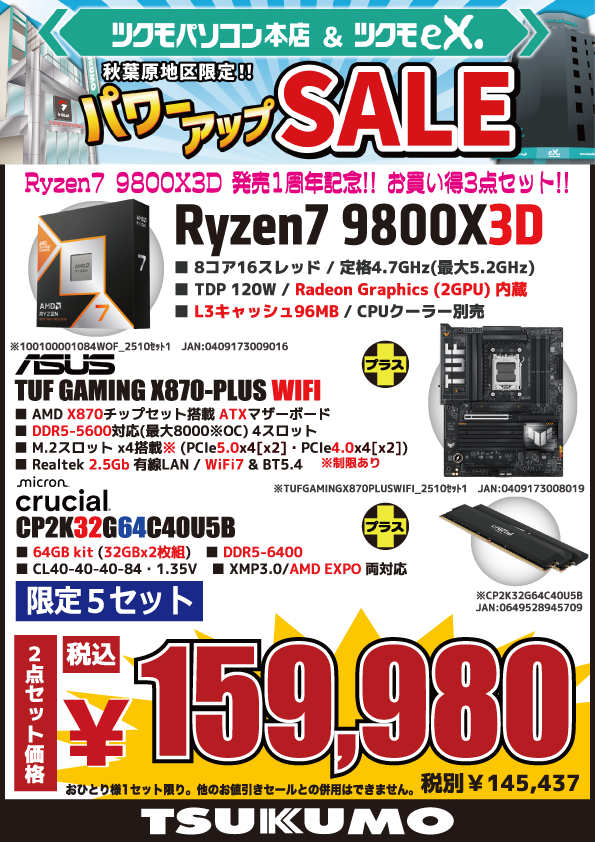 4F】 AMD Ryzen7 9800X3D発売 1周年記念!!🎉 お買い得なCPU