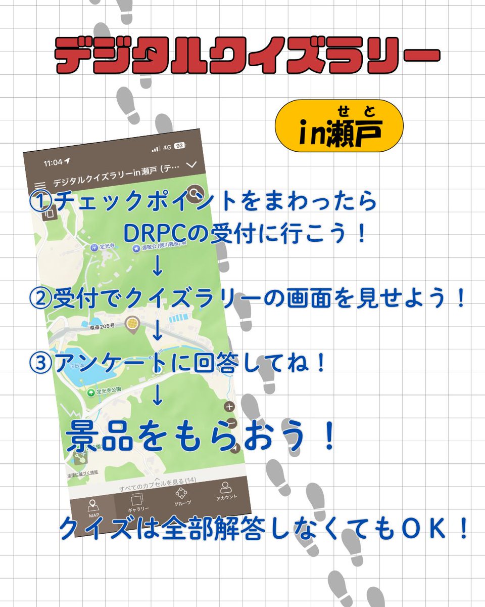 INFO_DRPC's tweet image. 11月7日(金)〜12月7日(日)の1ヶ月間、南山大学石川ゼミ×DRPCコラボ企画『デジタルクイズラリーin瀬戸』開催しています‼️#drpc #瀬戸市デジタルリサーチパークセンター #愛知県瀬戸市 #謎解きイベント #デジタルクイズラリー #南山大学石川ゼミ #atseto　#岩屋堂 #定光寺公園 #海上森センター