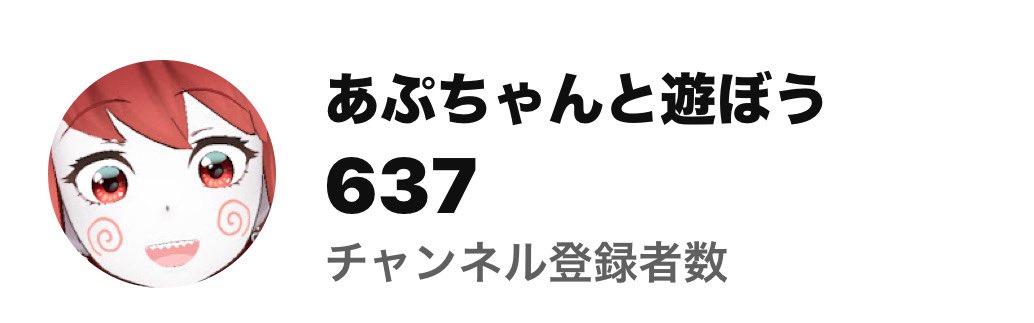 現在休止中ですが、650人行きたいです！ 頑張って1000人目指してます