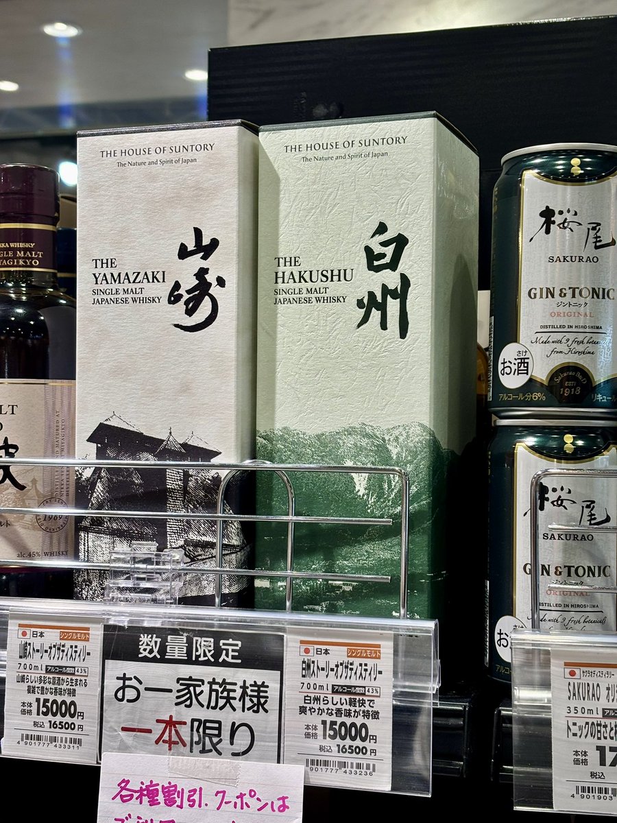 山崎と白州を購入する元気もなく… （普段なら即買い） 津貫2025を