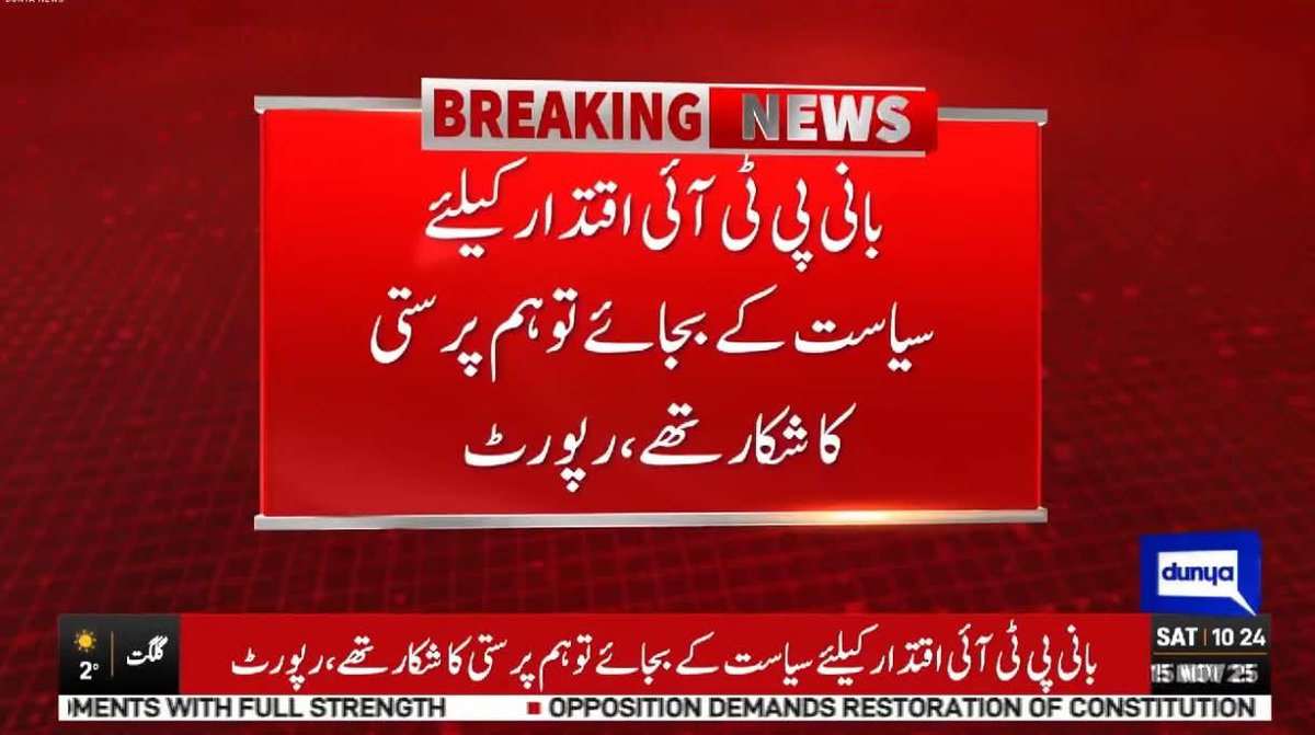 بشریٰ بی بی کی زندگی اور کردار کے جو پہلو پچھلے چار سال سے بےنقاب کرتے ہوئے اس کی شخصیت کو پاکستان کے لیے نقصان دہ قرار دیا جاتا رہا لیکن PTI والوں نے انکار کیا۔
اب یہ ہی سب کچھ "The Economist" کی رپورٹ میں شائع کیا گیا ھے لیکن یقیناً غلام یوتھیے اور عمرانڈوز اب بھی نہیں مانیں گے