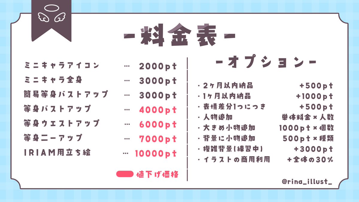 配信告知 📢 // 17:00〜 『値下げ有⭕️依頼枠！』🎨 一部値下げしてる