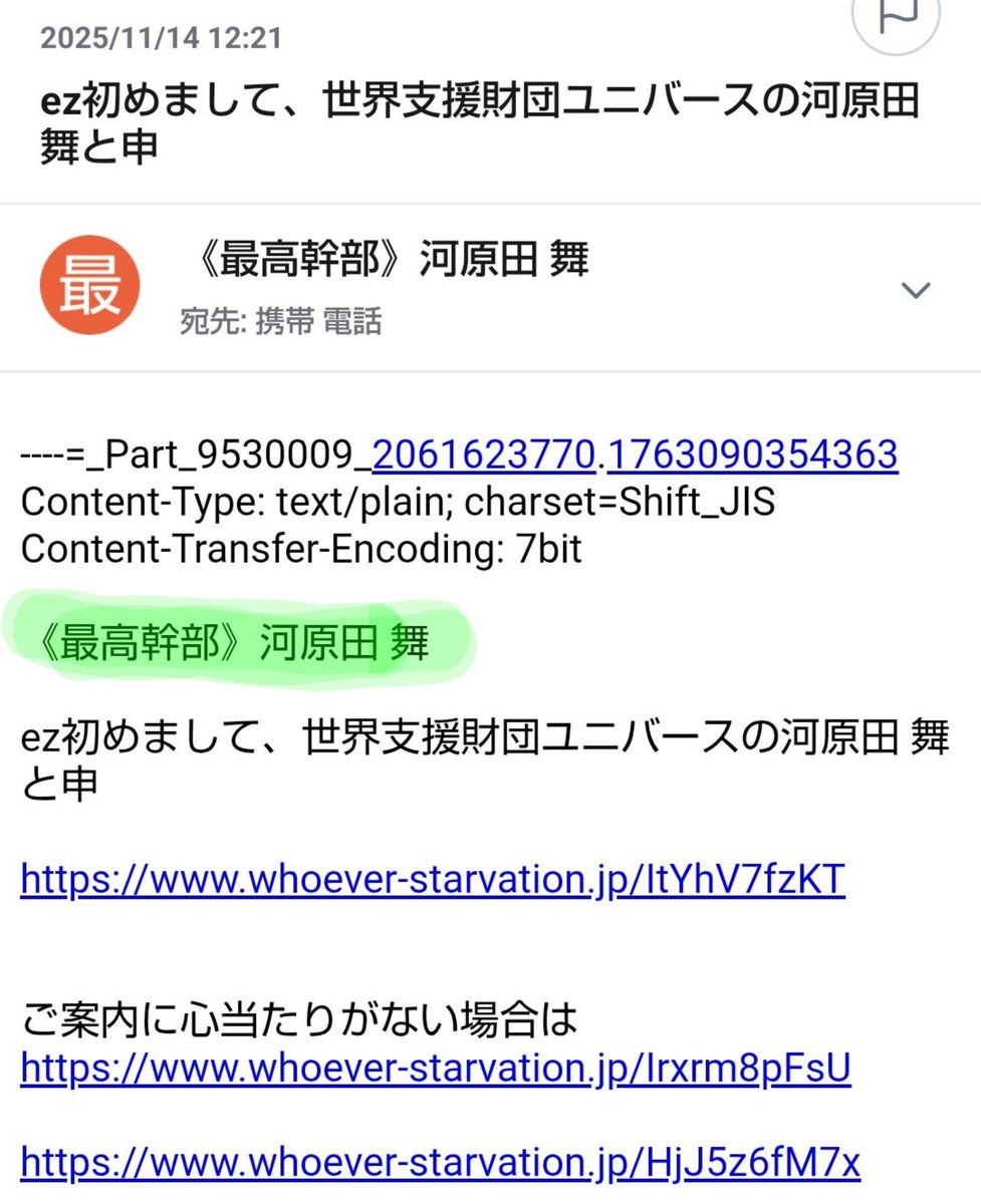 最高幹部からメールが届いた（失笑）