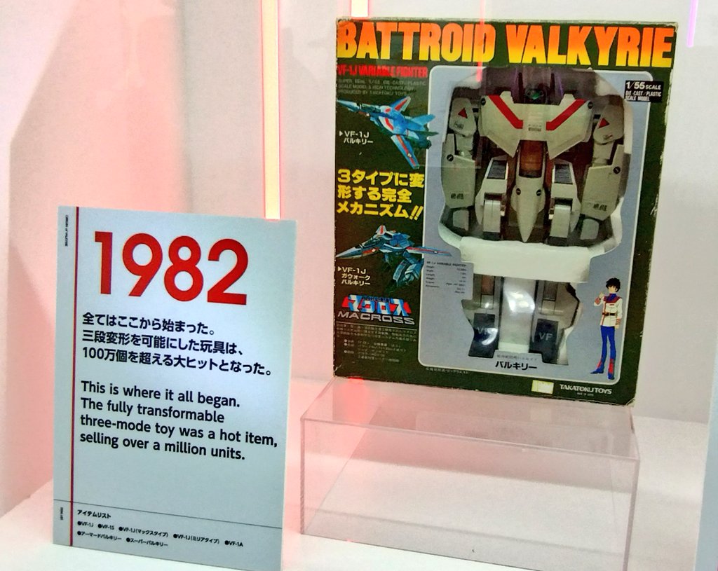 親に初めて頼んで買ってもらった玩具は、今は倒産したタカトクトイス社