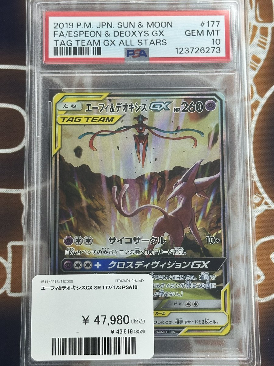エーフィ&デオキシスgx sa psa10 極美品　希少　ポケカ エーフィ&デオキシスgx sa psa10 極美品 希少 ポケカ 2025年最新