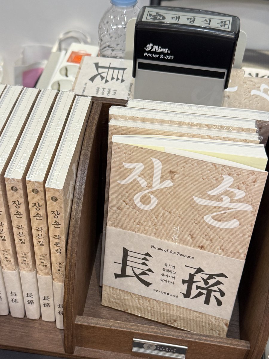 cha2chaii's tweet image. 장손 각본집 넘 좋다아 ,,