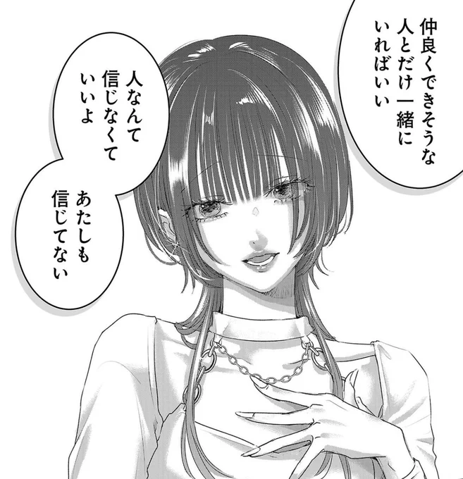 「パーフェクトグリッター」
1話より 
