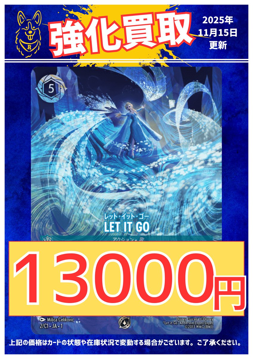 正規品】 ロルカナグランプリ 2/C1 LET IT GO GP限定プロモ Let it go