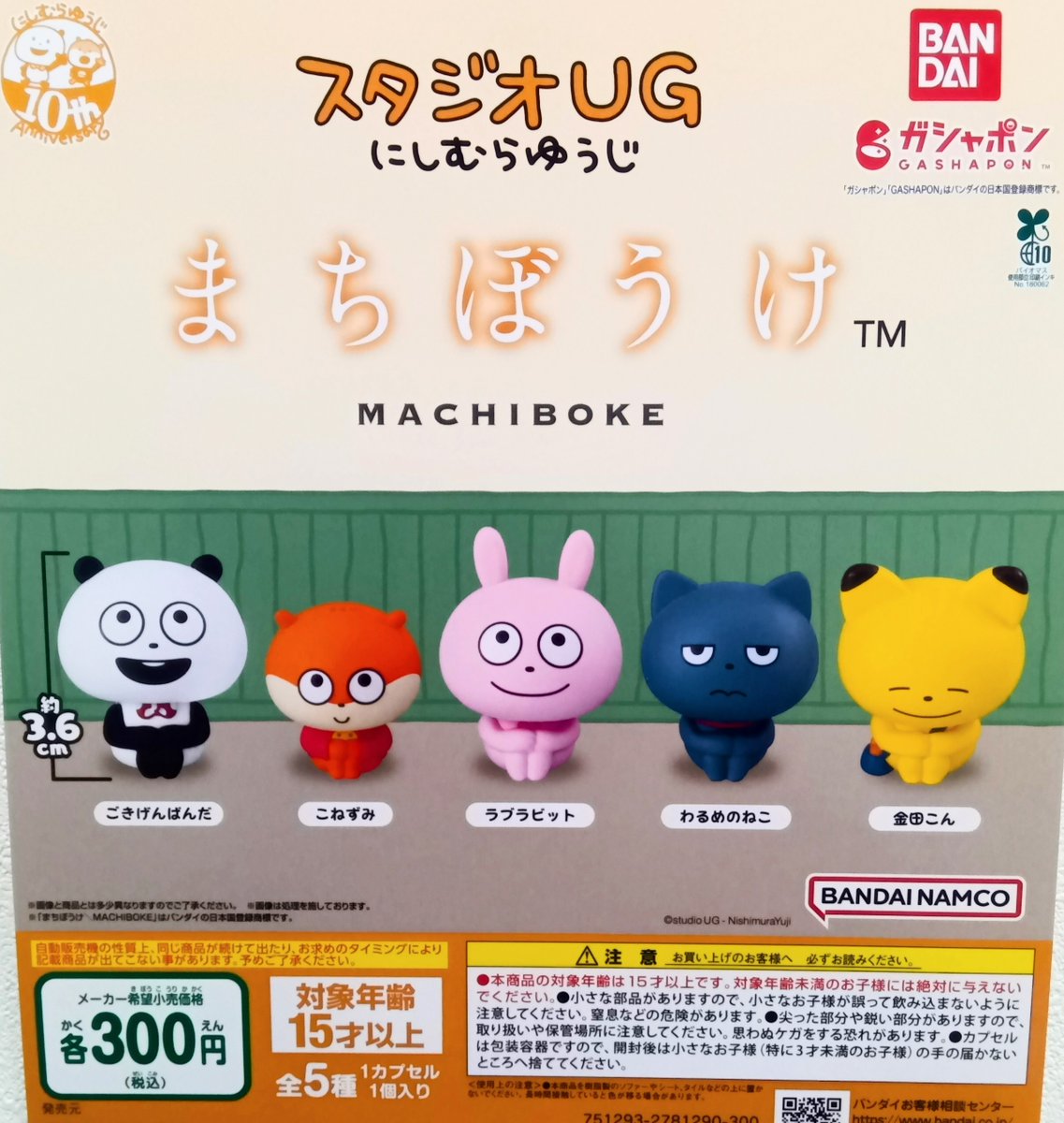 2025年11月15日 カプセル楽局ときわ台店 ✨新入荷情報✨ 💊まちぼうけ