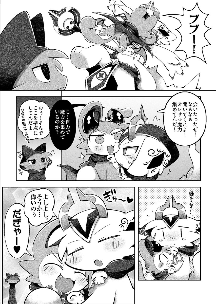 こ、これが…でびるコネクショんコミュニケーション…！