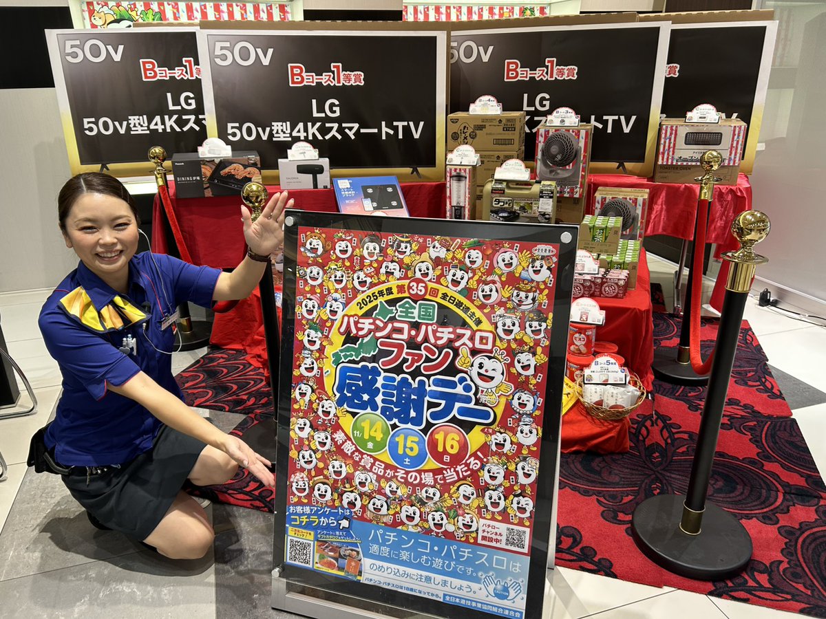 パチスロファン感謝デーBコース1等賞 🎁✨🎁✨🎁✨🎁 第35回 全国パチンコ・パチスロ ファン感謝デー最終