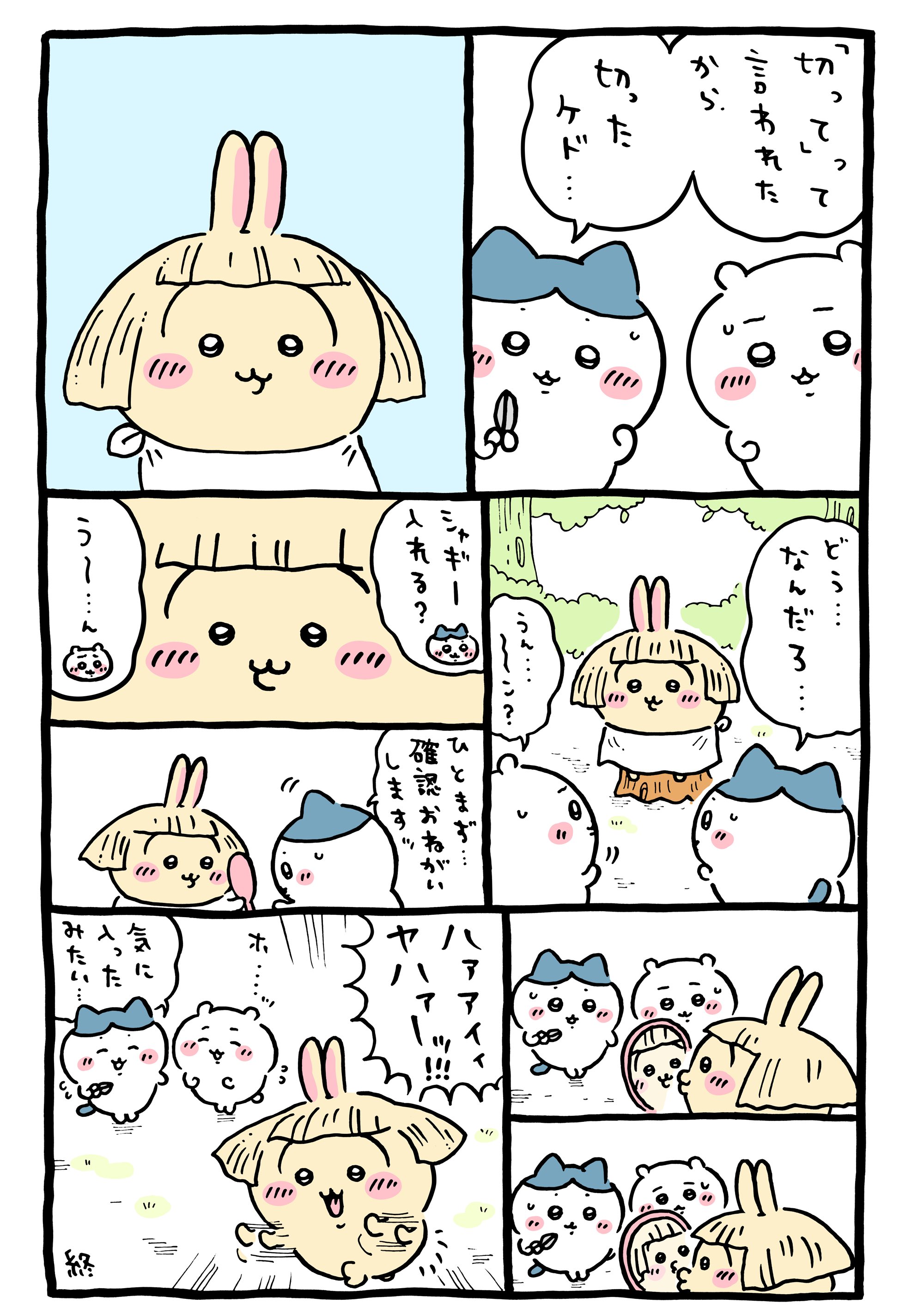 まとめ読み／一気読み】ナガノ先生がアップした「ちいかわ」の漫画