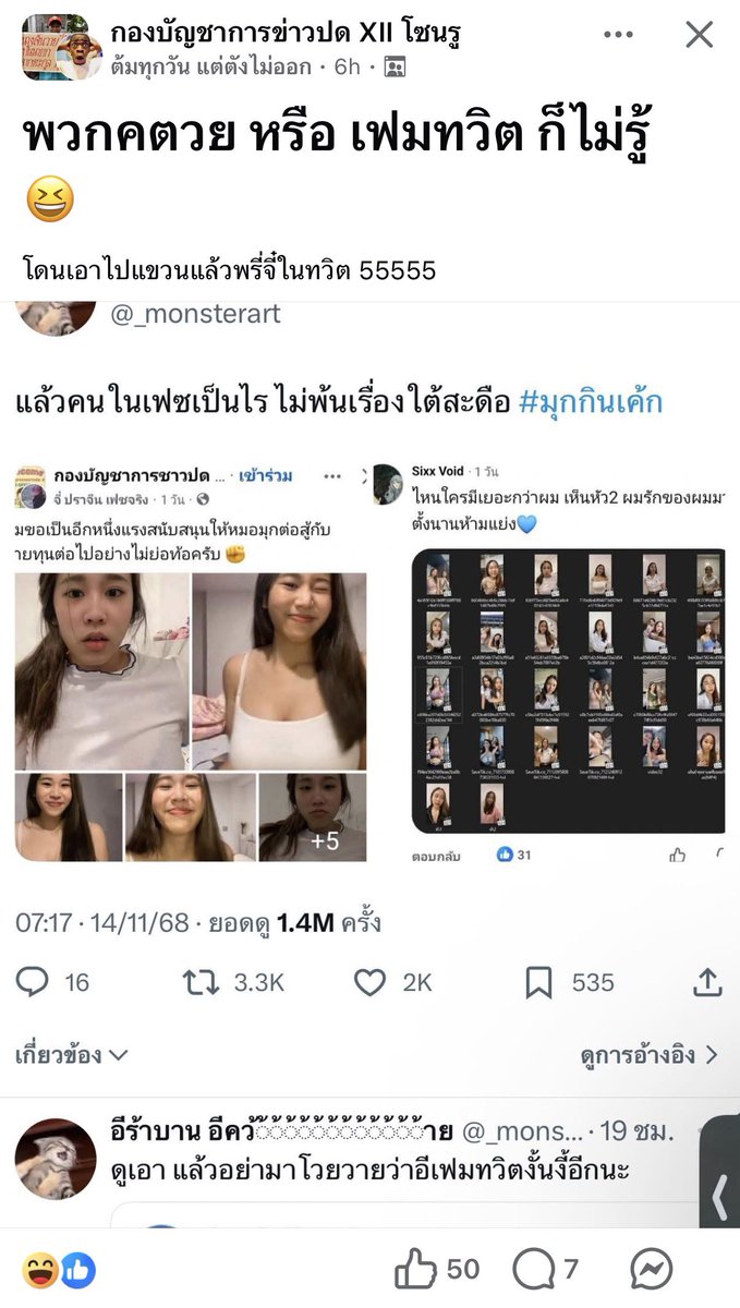 ล่าสุดบอกว่าโดนเฟมทวิต/คตแขวนล่ะ