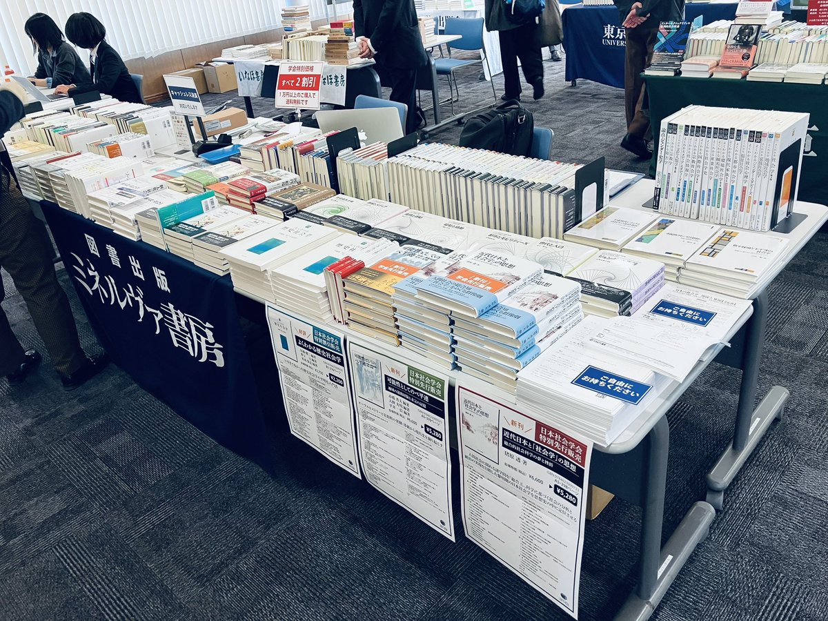 minerva_eigyo's tweet photo. 日本社会学会大会、書籍販売スタートしまし��！マーキュリータワー7階です。ミネルヴァ書房以外にもたくさんの版元さんが出展されてます。是非足をお運びください https://t.co/WSuuy7t2zz