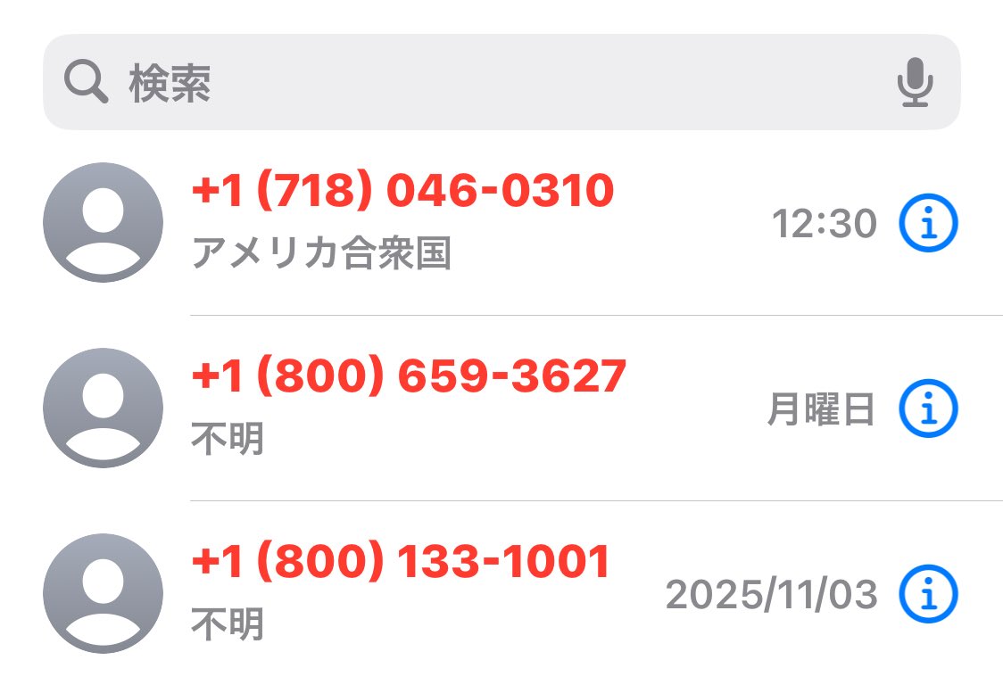あ？ たった今流行りの詐欺国際電話から電話来たぜ アメリカに知り合い