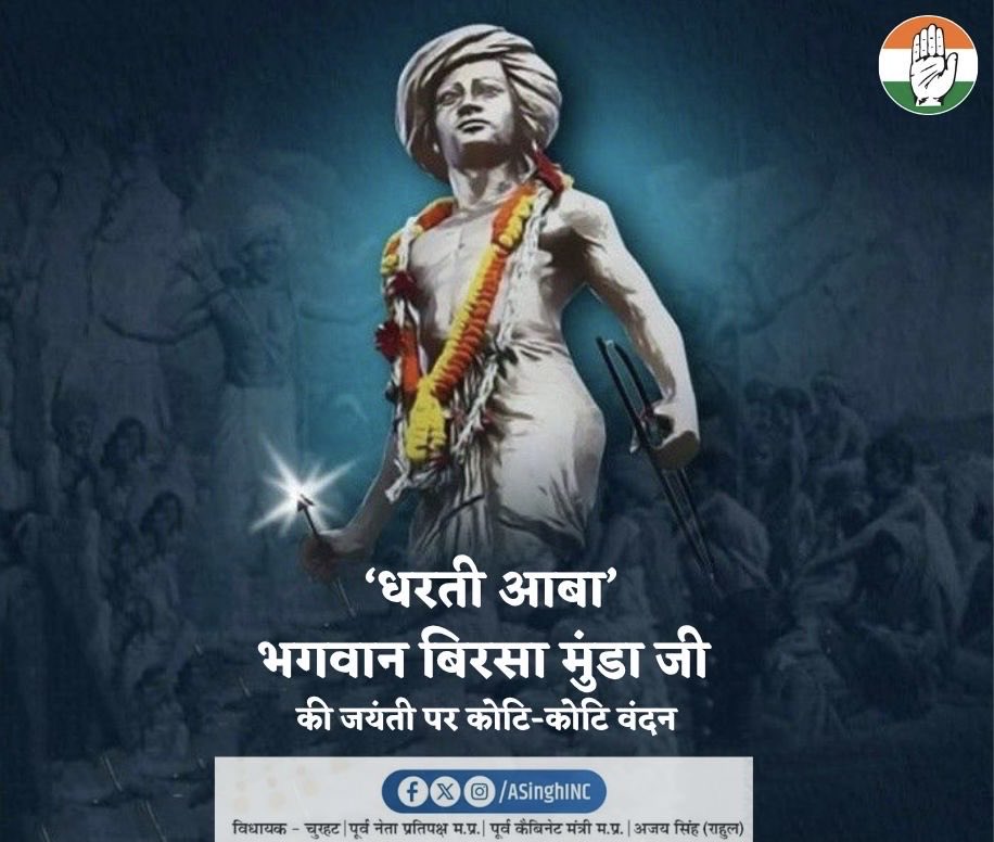 ASinghINC's tweet image. भगवान बिरसा मुंडा जी की जयंती पर उन्हें सादर श्रद्धांजलि।
स्वतंत्रता, स्वाभिमान और आदिवासी समाज की अस्मिता के लिए उनका संघर्ष सदैव प्रेरणास्रोत रहेगा।
उनकी जयंती पर हम सभी उनके आदर्शों पर चलने का संकल्प दोहराएँ।