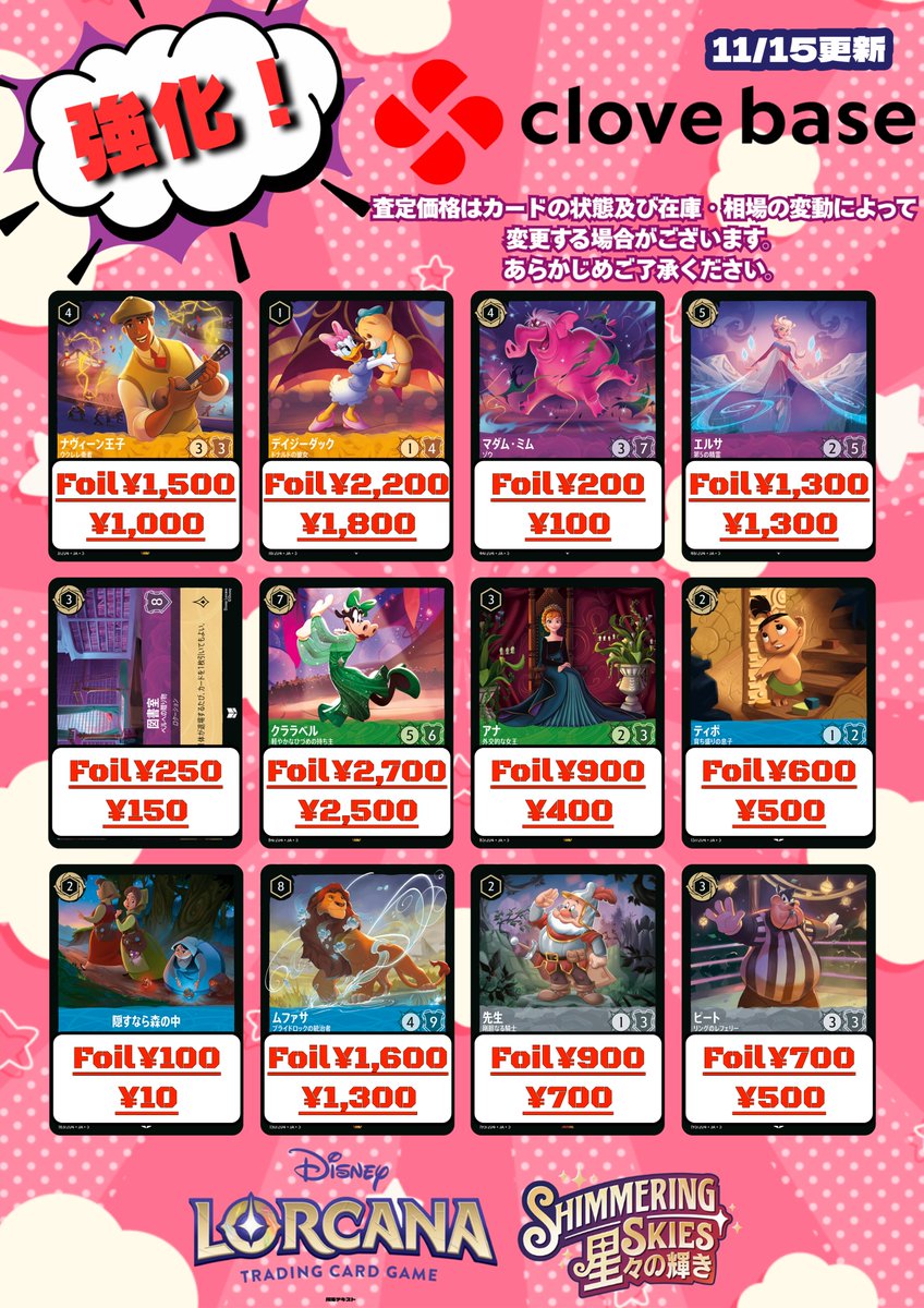 ✨✨ロルカナ強化買取✨✨ ⭐️星々の輝き⭐️ 🍌ナヴィーン王子