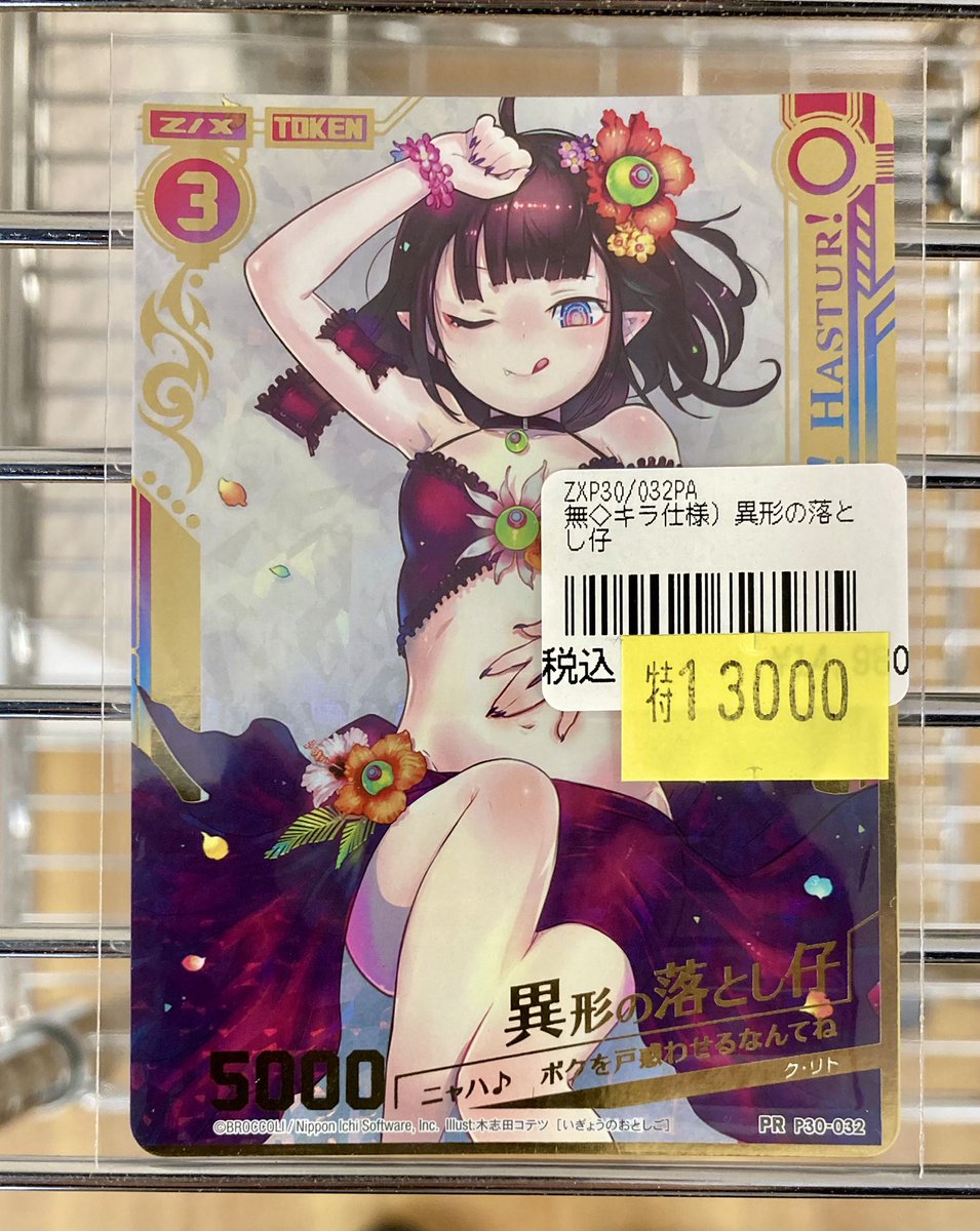 193日本橋 #ゼクス #ZX_TCG 🔥🔥🔥Z/X 入荷情報🔥🔥🔥 ・「異形の