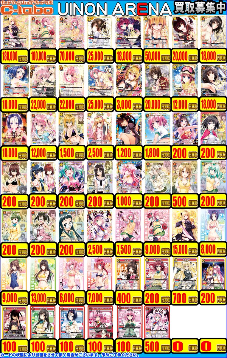 ユニオンアリーナ 買取情報】 最新弾 「To LOVEる-とらぶる- Memory of