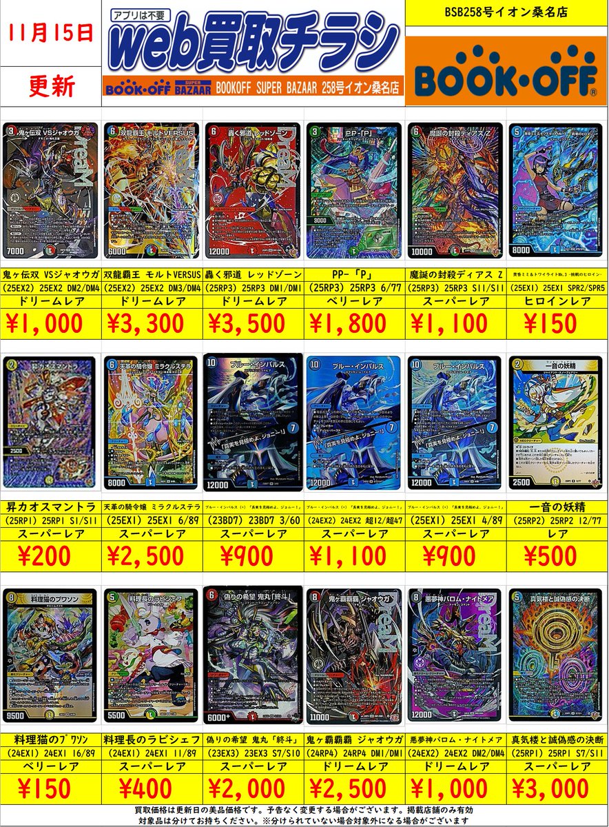 🔥#デュエマ 買取情報🔥 アーテル・ゴルギーニ 23RP3 S3/S8 ¥2,000