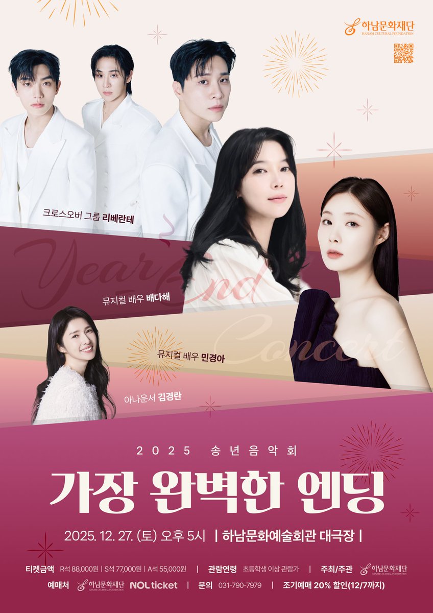 [📣]
2025 송년음악회 <가장 완벽한 엔딩> - 하남

🗓️ 2025. 12. 27 (토) 오후 5시
@ 하남문화예술회관 대극장

🔔 티켓 오픈 | 2025. 11. 19 (수) 오후 2시
mobileticket.interpark.com/goods/25016824

#Libelante #리베란테 #김지훈 #진원 #노현우
#KimJiHoon #JinWon #RohHyunWoo