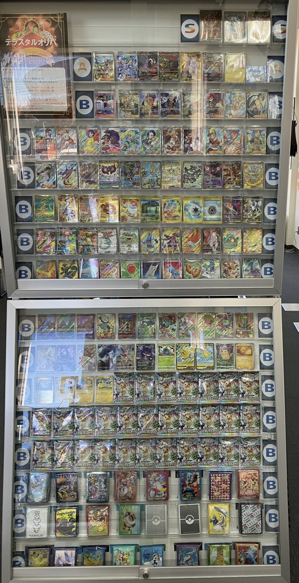 ほぼポケモンカード専門店 カードショップねがいぼし 鑑定品買取不可