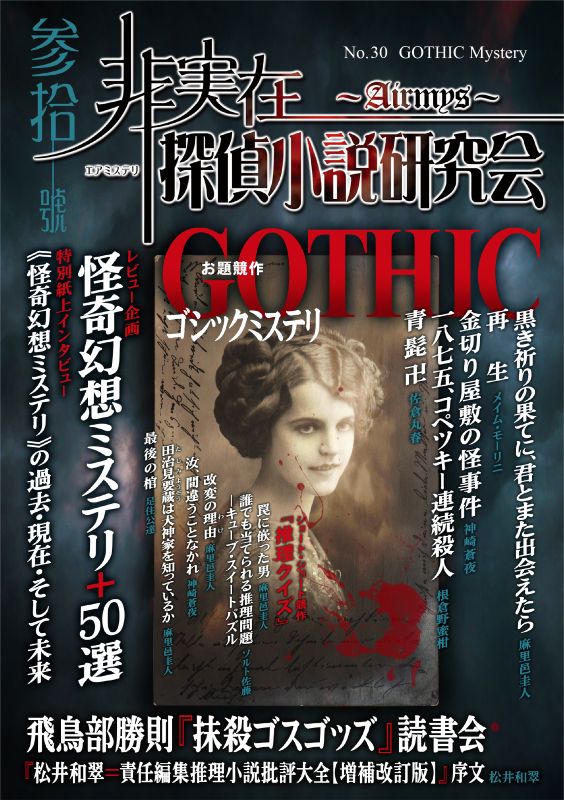 エアミス研同人誌『非実在探偵小説研究会』 (@airmys_dj) / Posts / X
